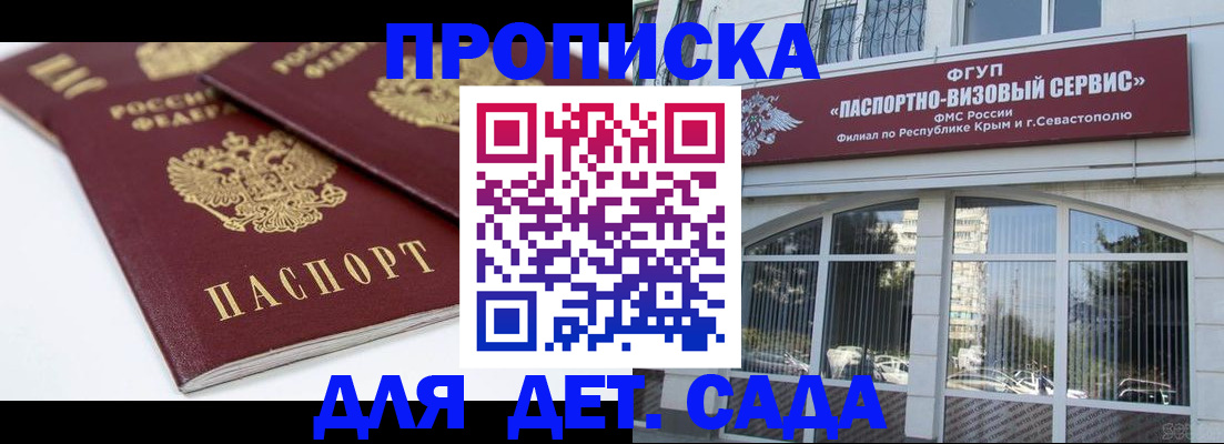 временная регистрация для школы в Няндоме