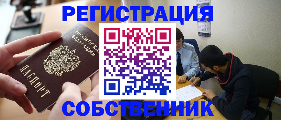 временная регистрация для школы в Няндоме